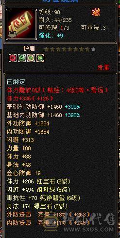 裸属性 7200+三修满6体6属6抗满8雕文新雕文属性5其他4 