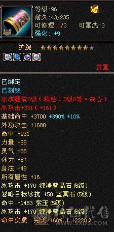 裸属性 7200+三修满6体6属6抗满8雕文新雕文属性5其他4 