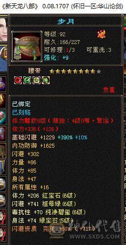 裸属性 7200+三修满6体6属6抗满8雕文新雕文属性5其他4 