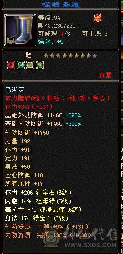 裸属性 7200+三修满6体6属6抗满8雕文新雕文属性5其他4 