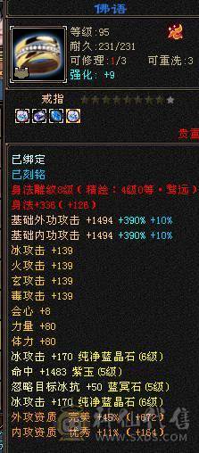 裸属性 7200+三修满6体6属6抗满8雕文新雕文属性5其他4 