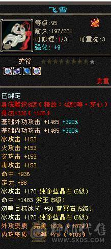 裸属性 7200+三修满6体6属6抗满8雕文新雕文属性5其他4 