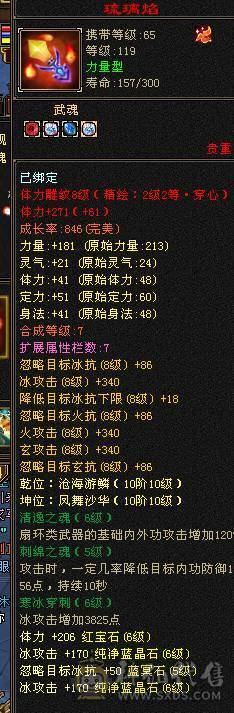 裸属性 7200+三修满6体6属6抗满8雕文新雕文属性5其他4 