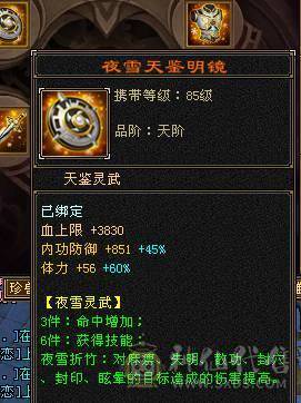 裸属性 7200+三修满6体6属6抗满8雕文新雕文属性5其他4 