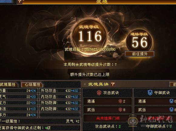 裸属性 7200+三修满6体6属6抗满8雕文新雕文属性5其他4 