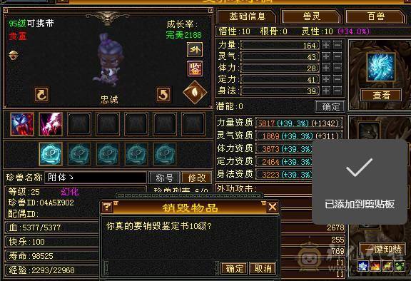 裸属性 7200+三修满6体6属6抗满8雕文新雕文属性5其他4 