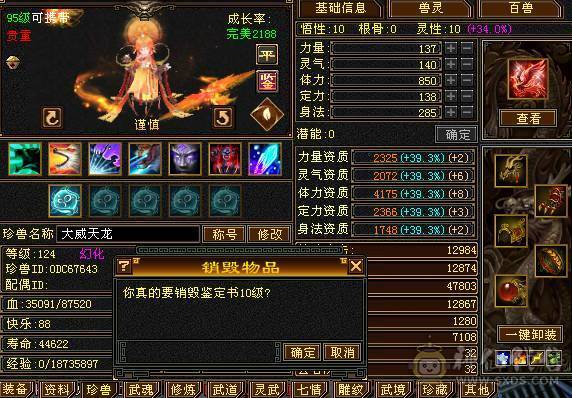 裸属性 7200+三修满6体6属6抗满8雕文新雕文属性5其他4 
