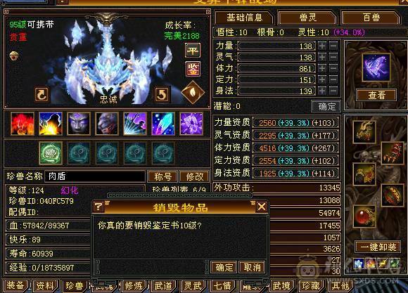 裸属性 7200+三修满6体6属6抗满8雕文新雕文属性5其他4 