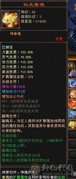 裸属性 7200+三修满6体6属6抗满8雕文新雕文属性5其他4 