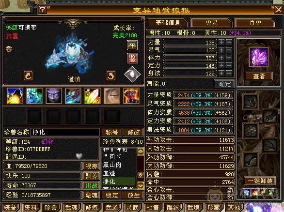 更新到7610属5.5神三修增伤天山 8雕5精绘6级天山 53.6w血 无敌丹已开 带宝宝 面板强才是真的强 一毛不用花上号就白嫖