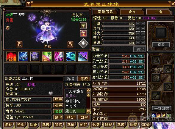 更新到7610属5.5神三修增伤天山 8雕5精绘6级天山 53.6w血 无敌丹已开 带宝宝 面板强才是真的强 一毛不用花上号就白嫖
