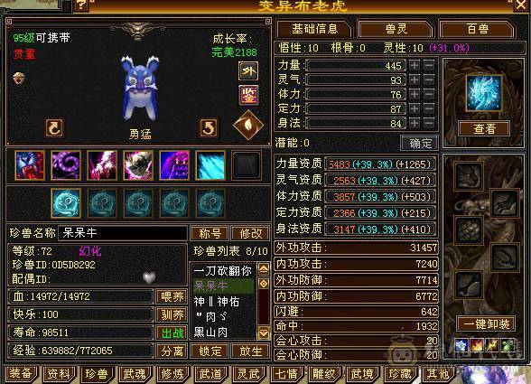 更新到7610属5.5神三修增伤天山 8雕5精绘6级天山 53.6w血 无敌丹已开 带宝宝 面板强才是真的强 一毛不用花上号就白嫖