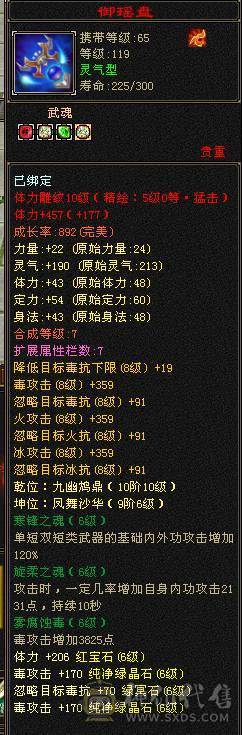快乐推荐—全区第一增伤极限6，一个50兽灵，这套灵武就值4万左右裸减上千，各种永久坐骑稀有时装环视背饰，极限6满10雕纹10、8级精绘，7-8-10纹刻。