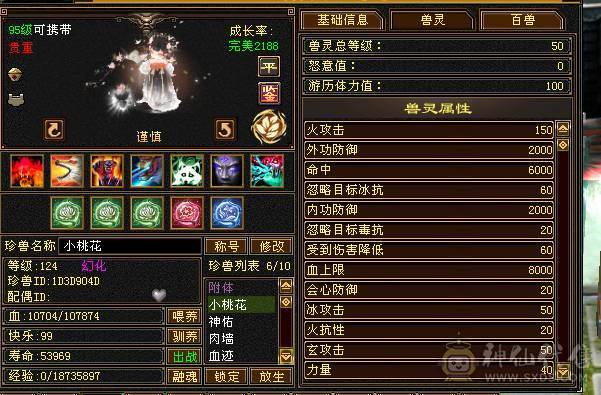 快乐推荐—全区第一增伤极限6，一个50兽灵，这套灵武就值4万左右裸减上千，各种永久坐骑稀有时装环视背饰，极限6满10雕纹10、8级精绘，7-8-10纹刻。