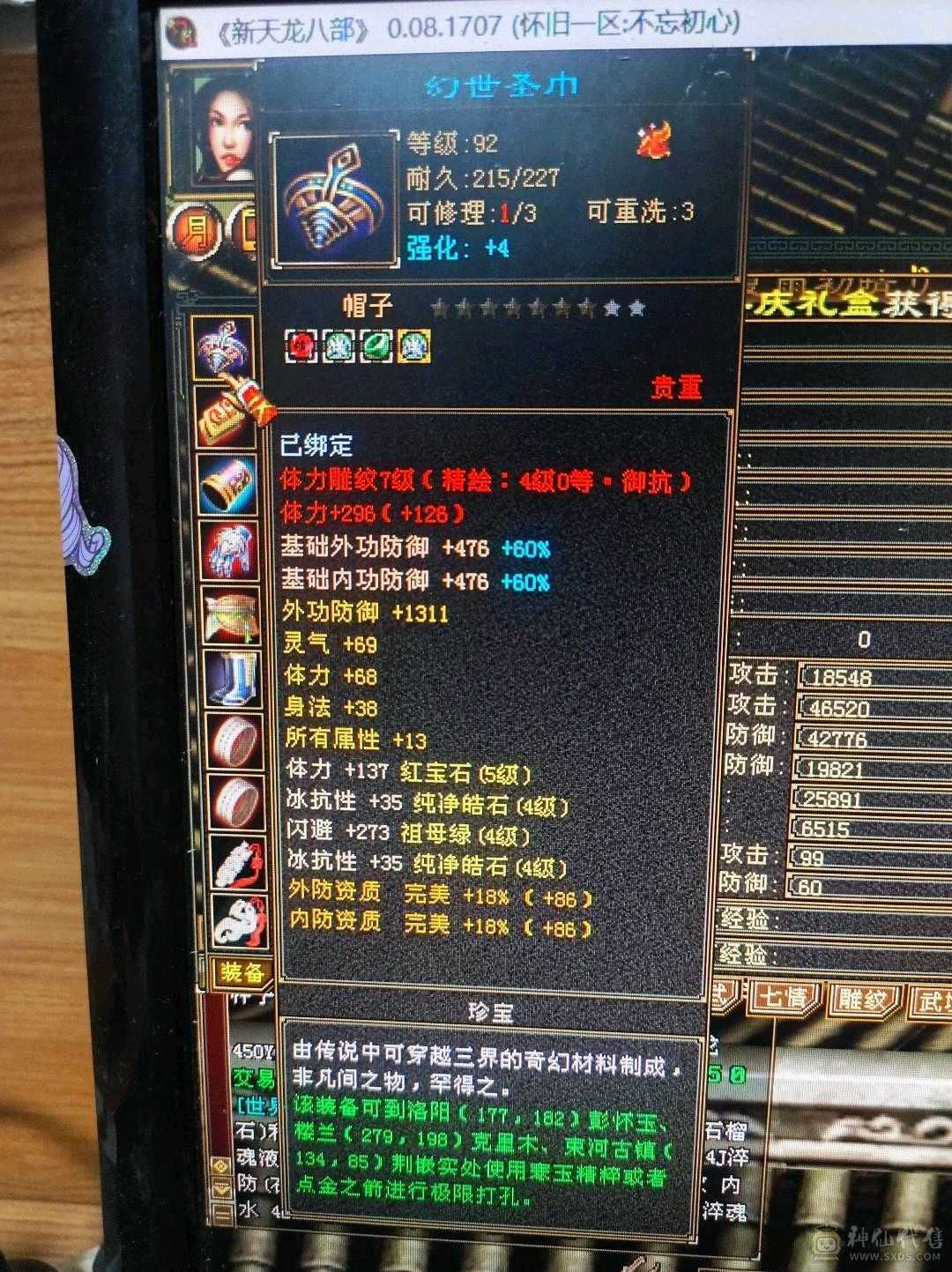 46万血4神峨眉带俩双十可小刀
