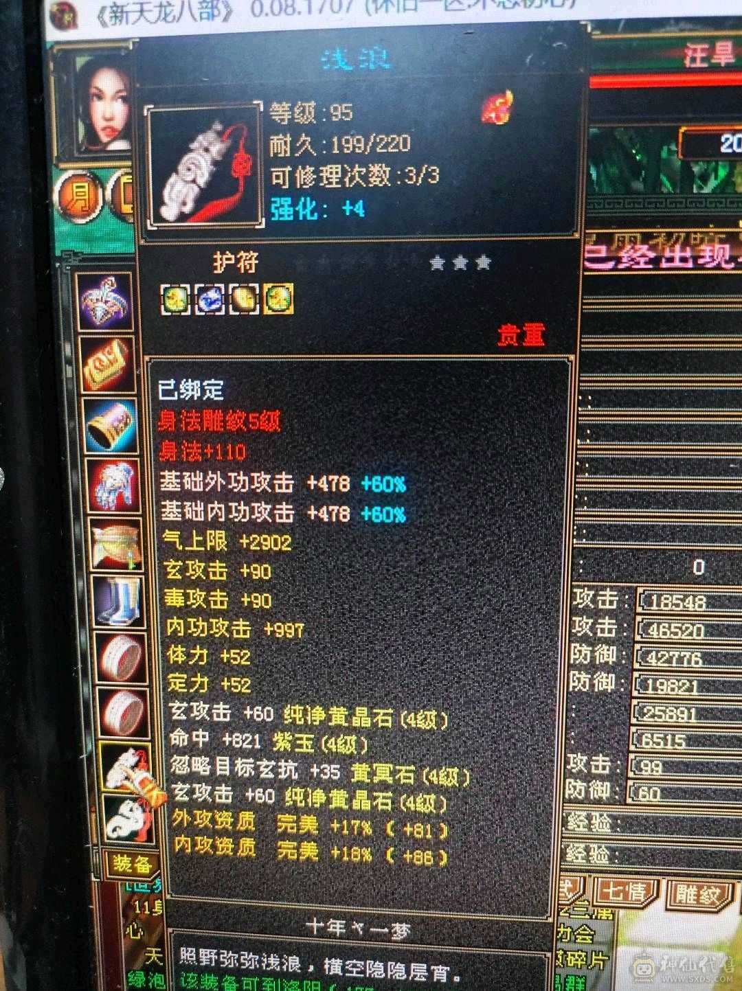 46万血4神峨眉带俩双十可小刀
