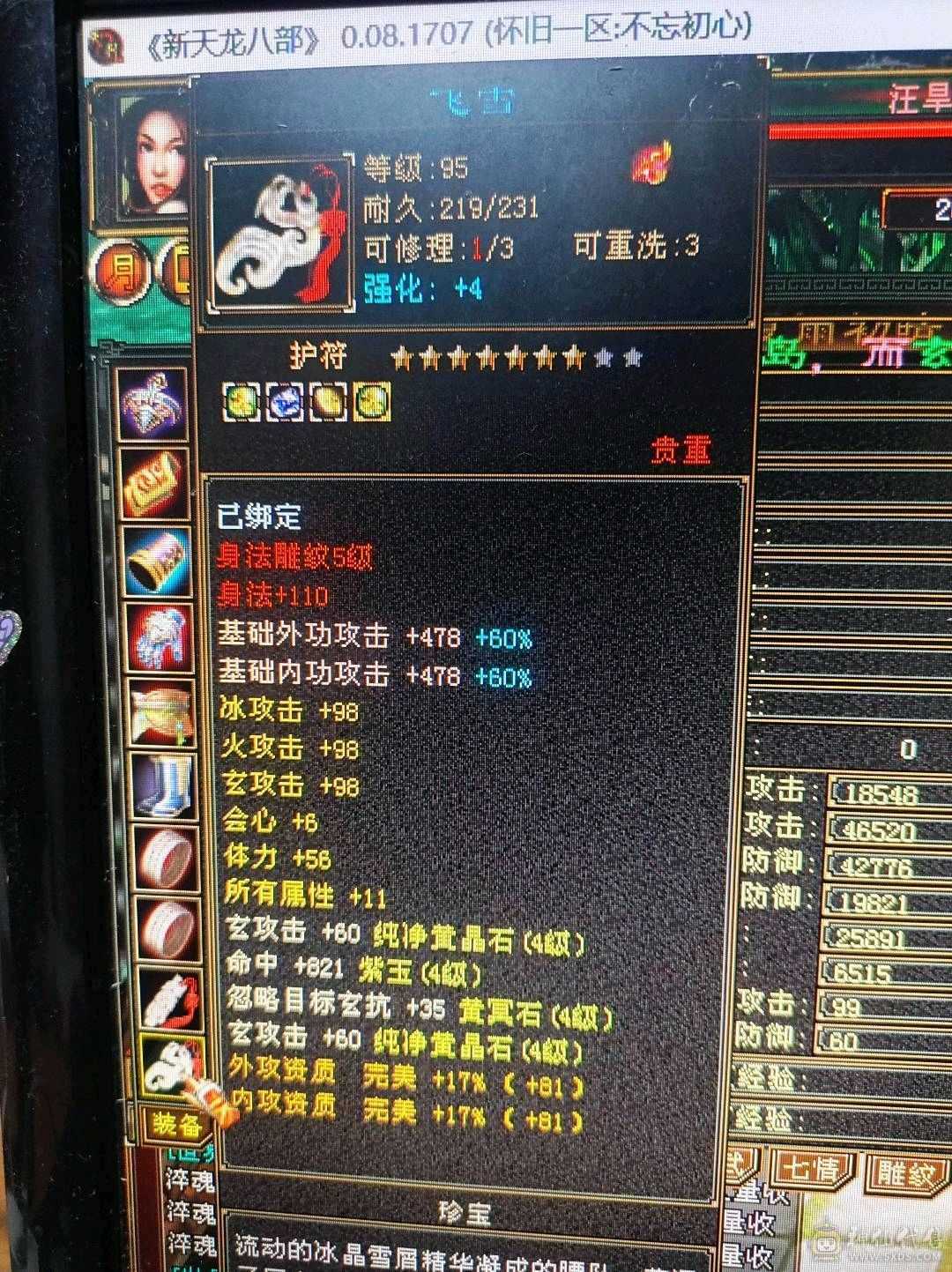 46万血4神峨眉带俩双十可小刀