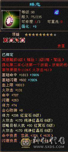 全满900减抗8200属，578会心。极限6级明教.骨翼剑匣外观全面.双十盟会,可做无敌丹.佛跳墙.五神可锁六