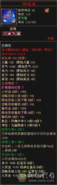 全满900减抗8200属，578会心。极限6级明教.骨翼剑匣外观全面.双十盟会,可做无敌丹.佛跳墙.五神可锁六