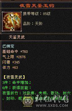 全满900减抗8200属，578会心。极限6级明教.骨翼剑匣外观全面.双十盟会,可做无敌丹.佛跳墙.五神可锁六
