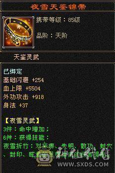 全满900减抗8200属，578会心。极限6级明教.骨翼剑匣外观全面.双十盟会,可做无敌丹.佛跳墙.五神可锁六
