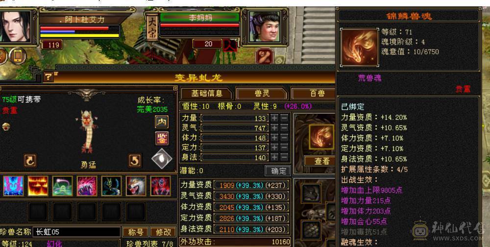六神-无敌丹-三满三修+周年坐骑