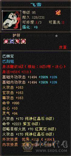 晚晚推荐：裸属8600+ 满6逍遥 带9颗7 极品灵武 装备 新雕文7/6 心络全部更新 冰毒玄三抗均过230+ 能抗能打 武魂抗换玄直接1200+ 武魂抗换火减，减抗轻松过900