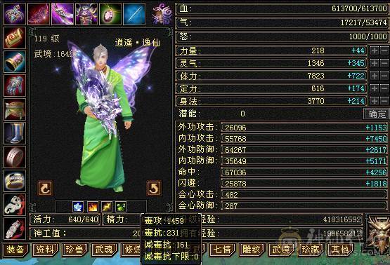 晚晚推荐：裸属8600+ 满6逍遥 带9颗7 极品灵武 装备 新雕文7/6 心络全部更新 冰毒玄三抗均过230+ 能抗能打 武魂抗换玄直接1200+ 武魂抗换火减，减抗轻松过900