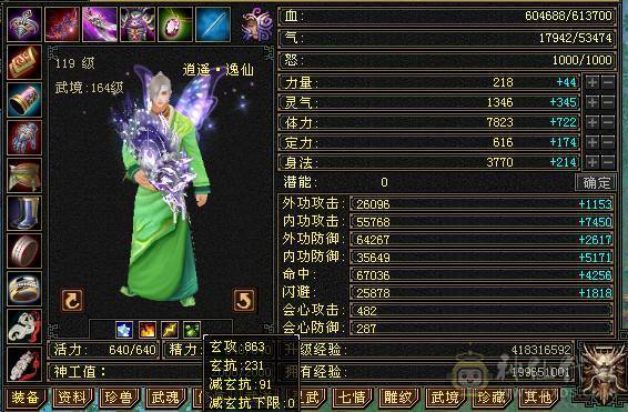 晚晚推荐：裸属8600+ 满6逍遥 带9颗7 极品灵武 装备 新雕文7/6 心络全部更新 冰毒玄三抗均过230+ 能抗能打 武魂抗换玄直接1200+ 武魂抗换火减，减抗轻松过900