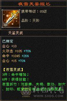 晚晚推荐：裸属8600+ 满6逍遥 带9颗7 极品灵武 装备 新雕文7/6 心络全部更新 冰毒玄三抗均过230+ 能抗能打 武魂抗换玄直接1200+ 武魂抗换火减，减抗轻松过900