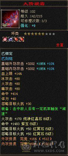 晚晚推荐：裸属8600+ 满6逍遥 带9颗7 极品灵武 装备 新雕文7/6 心络全部更新 冰毒玄三抗均过230+ 能抗能打 武魂抗换玄直接1200+ 武魂抗换火减，减抗轻松过900