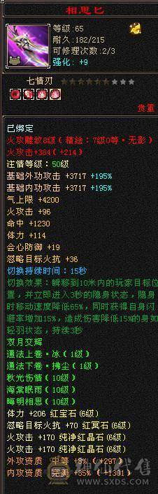 晚晚推荐：裸属8600+ 满6逍遥 带9颗7 极品灵武 装备 新雕文7/6 心络全部更新 冰毒玄三抗均过230+ 能抗能打 武魂抗换玄直接1200+ 武魂抗换火减，减抗轻松过900