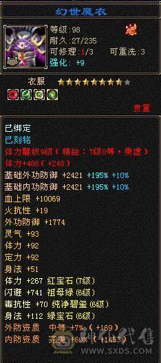 晚晚推荐：裸属8600+ 满6逍遥 带9颗7 极品灵武 装备 新雕文7/6 心络全部更新 冰毒玄三抗均过230+ 能抗能打 武魂抗换玄直接1200+ 武魂抗换火减，减抗轻松过900