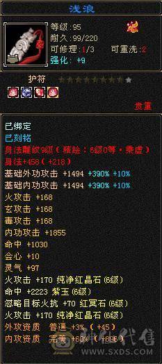 晚晚推荐：裸属8600+ 满6逍遥 带9颗7 极品灵武 装备 新雕文7/6 心络全部更新 冰毒玄三抗均过230+ 能抗能打 武魂抗换玄直接1200+ 武魂抗换火减，减抗轻松过900