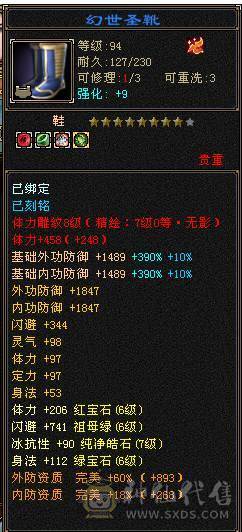 晚晚推荐：裸属8600+ 满6逍遥 带9颗7 极品灵武 装备 新雕文7/6 心络全部更新 冰毒玄三抗均过230+ 能抗能打 武魂抗换玄直接1200+ 武魂抗换火减，减抗轻松过900