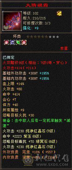 晚晚推荐：裸属8600+ 满6逍遥 带9颗7 极品灵武 装备 新雕文7/6 心络全部更新 冰毒玄三抗均过230+ 能抗能打 武魂抗换玄直接1200+ 武魂抗换火减，减抗轻松过900