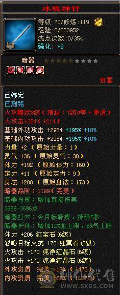 晚晚推荐：裸属8600+ 满6逍遥 带9颗7 极品灵武 装备 新雕文7/6 心络全部更新 冰毒玄三抗均过230+ 能抗能打 武魂抗换玄直接1200+ 武魂抗换火减，减抗轻松过900