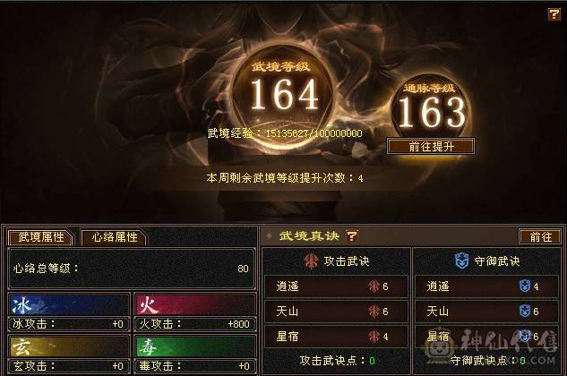 晚晚推荐：裸属8600+ 满6逍遥 带9颗7 极品灵武 装备 新雕文7/6 心络全部更新 冰毒玄三抗均过230+ 能抗能打 武魂抗换玄直接1200+ 武魂抗换火减，减抗轻松过900