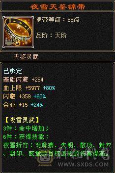 晚晚推荐：裸属8600+ 满6逍遥 带9颗7 极品灵武 装备 新雕文7/6 心络全部更新 冰毒玄三抗均过230+ 能抗能打 武魂抗换玄直接1200+ 武魂抗换火减，减抗轻松过900