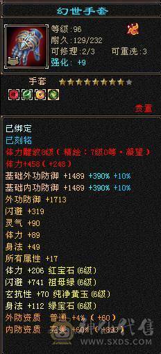 晚晚推荐：裸属8600+ 满6逍遥 带9颗7 极品灵武 装备 新雕文7/6 心络全部更新 冰毒玄三抗均过230+ 能抗能打 武魂抗换玄直接1200+ 武魂抗换火减，减抗轻松过900