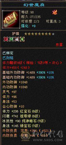 晚晚推荐：裸属8600+ 满6逍遥 带9颗7 极品灵武 装备 新雕文7/6 心络全部更新 冰毒玄三抗均过230+ 能抗能打 武魂抗换玄直接1200+ 武魂抗换火减，减抗轻松过900