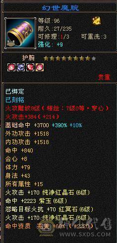 晚晚推荐：裸属8600+ 满6逍遥 带9颗7 极品灵武 装备 新雕文7/6 心络全部更新 冰毒玄三抗均过230+ 能抗能打 武魂抗换玄直接1200+ 武魂抗换火减，减抗轻松过900