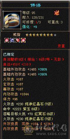 晚晚推荐：裸属8600+ 满6逍遥 带9颗7 极品灵武 装备 新雕文7/6 心络全部更新 冰毒玄三抗均过230+ 能抗能打 武魂抗换玄直接1200+ 武魂抗换火减，减抗轻松过900