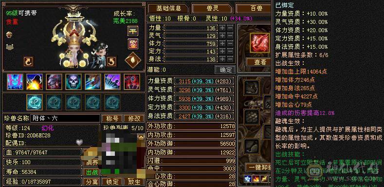 晚晚推荐：裸属8600+ 满6逍遥 带9颗7 极品灵武 装备 新雕文7/6 心络全部更新 冰毒玄三抗均过230+ 能抗能打 武魂抗换玄直接1200+ 武魂抗换火减，减抗轻松过900