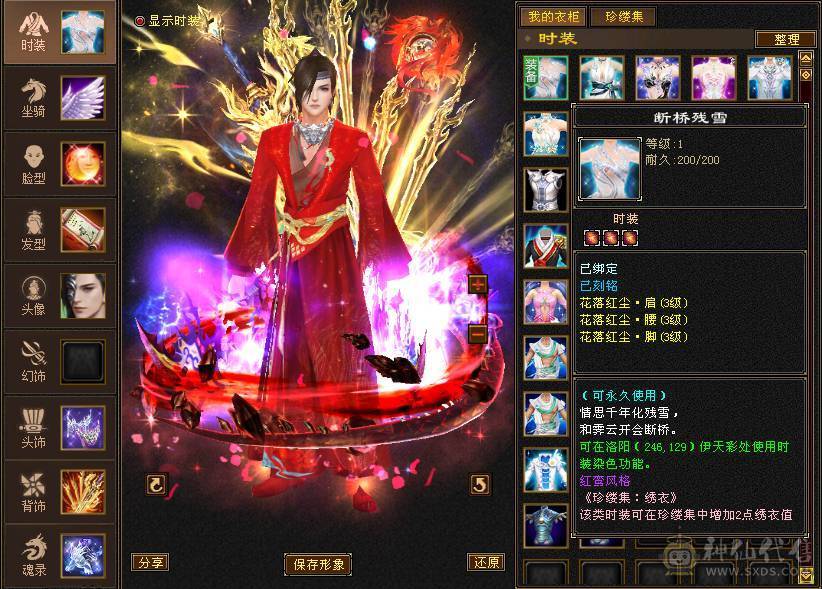 🥇微风推荐🥇 极品满六三修 六阶神天山 大完美武魂 麒麟坐骑   拼命10BB 等红断桥等时装 截图带所有出 面板无药无精华