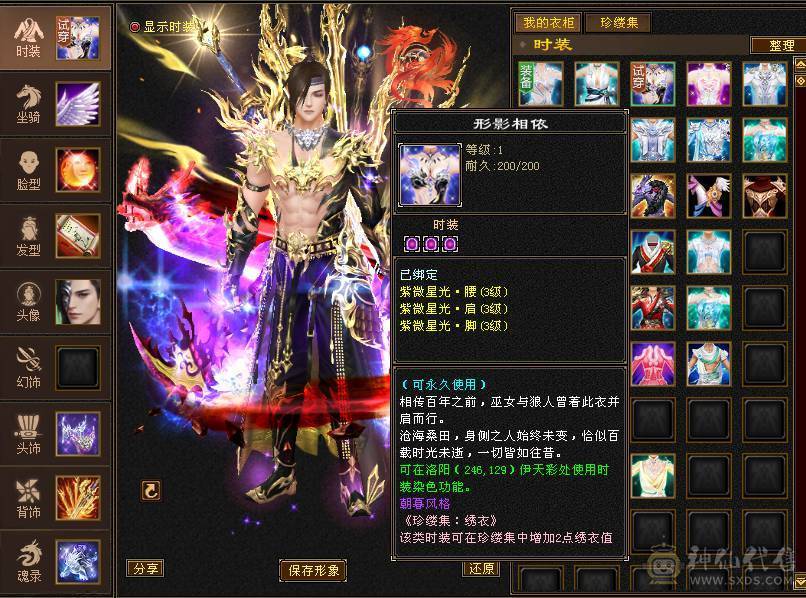 🥇微风推荐🥇 极品满六三修 六阶神天山 大完美武魂 麒麟坐骑   拼命10BB 等红断桥等时装 截图带所有出 面板无药无精华