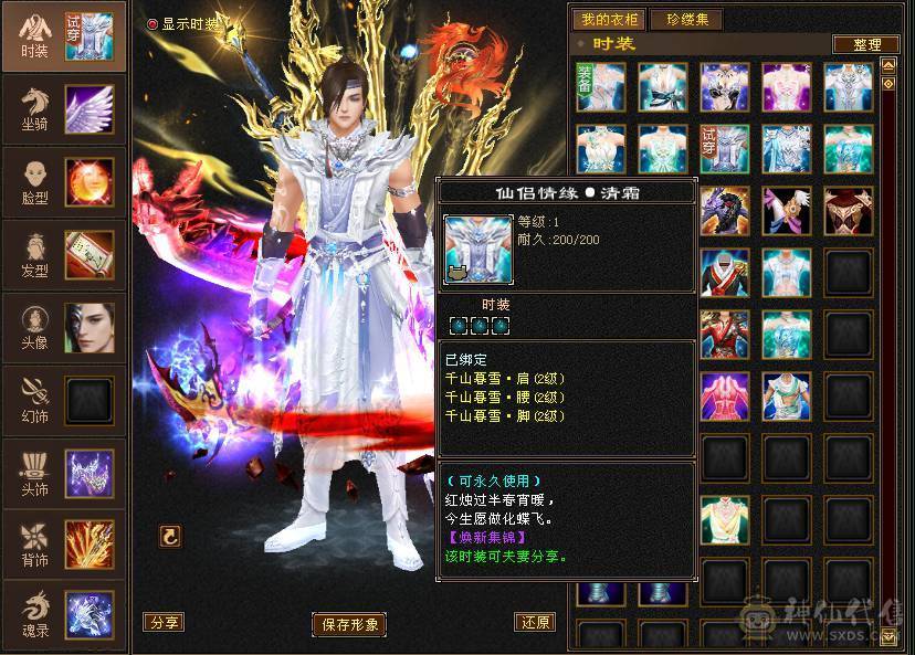 🥇微风推荐🥇 极品满六三修 六阶神天山 大完美武魂 麒麟坐骑   拼命10BB 等红断桥等时装 截图带所有出 面板无药无精华