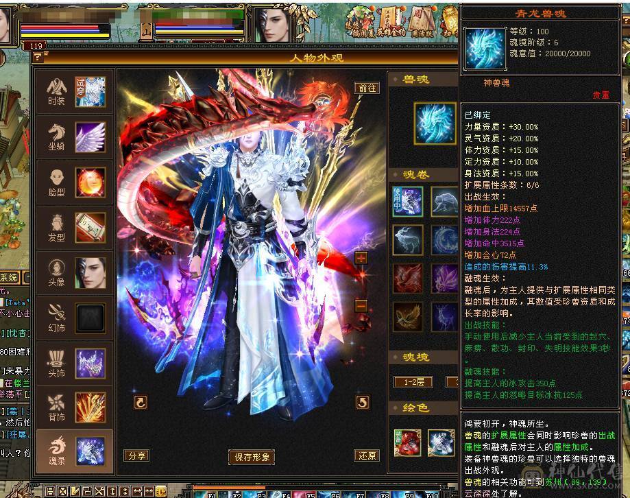 🥇微风推荐🥇 极品满六三修 六阶神天山 大完美武魂 麒麟坐骑   拼命10BB 等红断桥等时装 截图带所有出 面板无药无精华