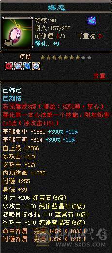 🥇微风推荐🥇 极品满六三修 六阶神天山 大完美武魂 麒麟坐骑   拼命10BB 等红断桥等时装 截图带所有出 面板无药无精华