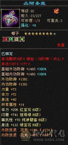 🥇微风推荐🥇 极品满六三修 六阶神天山 大完美武魂 麒麟坐骑   拼命10BB 等红断桥等时装 截图带所有出 面板无药无精华